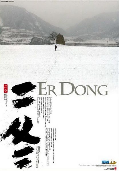 Er Dong